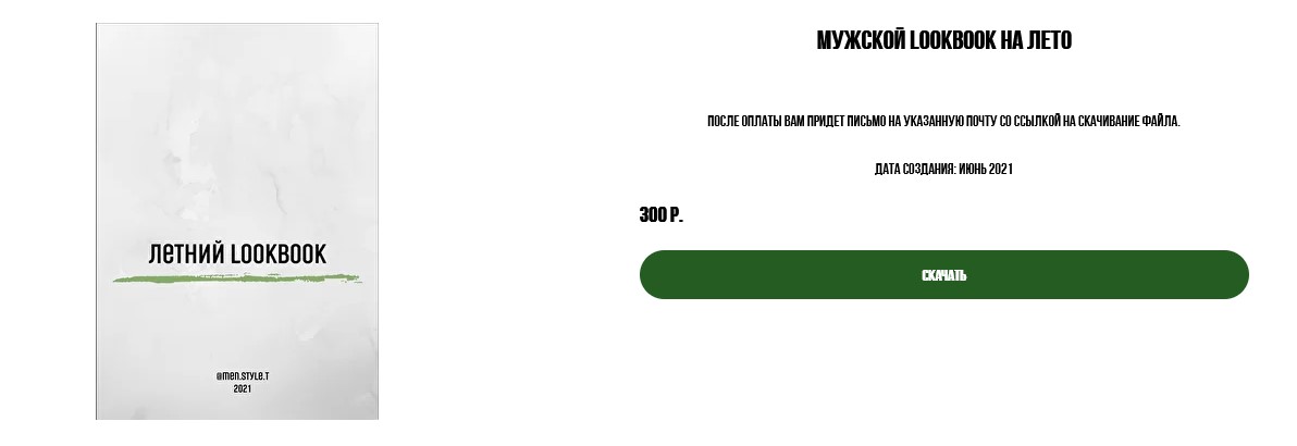 [men.style.t] Мужской летний LOOKBOOK (2021)_0.jpg